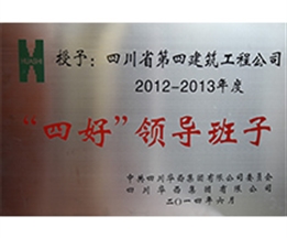 四好領(lǐng)導(dǎo)班