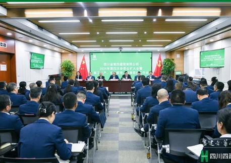 攻堅(jiān)四季度?安全筑根基?生產(chǎn)提質(zhì)效 —— 四川四建召開(kāi) 2025 年第四次安委會(huì)擴(kuò)大會(huì)暨施工生產(chǎn)、安全管理、環(huán)境保護(hù)工作會(huì)